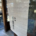 五十鈴川カフェ - 