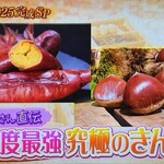 千里山荘 - 糖度最強　究極のきんとん