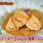 千里山荘 - 金蜜芋のバターきんとん　愛樹マロン添え