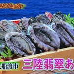 千里山荘 - 三陸翡翠あわび