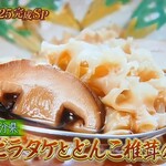 千里山荘 - ハナビラタケとどんこ椎茸の煮物