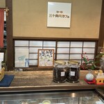 五十鈴川カフェ - 