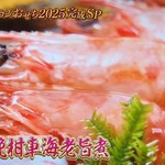 千里山荘 - 天草晩柑車海老旨煮