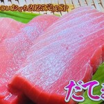 千里山荘 - だてまぐろ