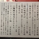 金町製麺 - メニュー