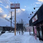 ラーメンの音むら - 