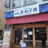 小樽ポセイ丼 - 