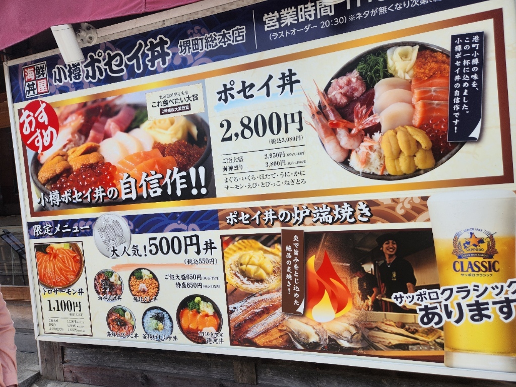 ポセイ丼 海鮮丼屋 小樽ポセイ丼 | 小樽 海鮮丼 | Japan, 〒047-0027
