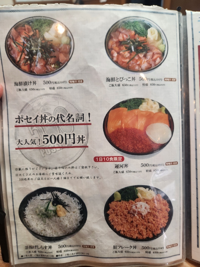メニュー写真 : 小樽ポセイ丼 堺町総本店 - 南小樽/海鮮丼