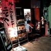 ビストロ　森のハンバーグ屋さん