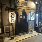 もつ鍋 正時浪 - 