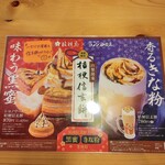 コメダ珈琲店 - 今度は『飲む桔梗信玄餅』が食べたいです。