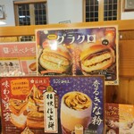 コメダ珈琲店 - ４つとも食べたくなります。まだ、『グラクロ』食べたことないです。
