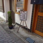 竹寿司 - 