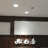 みわ屋 JR名古屋高島屋店