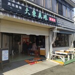 中義水産 - 賢島エスパーニャクルーズ乗り場から徒歩一分、賢島駅からは徒歩２分「中義水産」