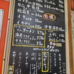 中義水産 - 黒板メニュー