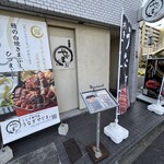 うなぎやじま。 - 