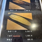 うなぎやじま。 - 