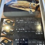 うなぎやじま。 - 