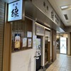 纏 高幡不動店