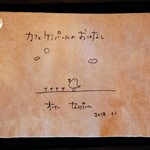 カフェ ケシパルーフ - 心が温まるとても良い事が書いてあるので、お時間がある方は読んで見てくださいね