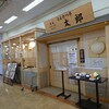 とんかつ亭 太郎 アルプラザ野洲店