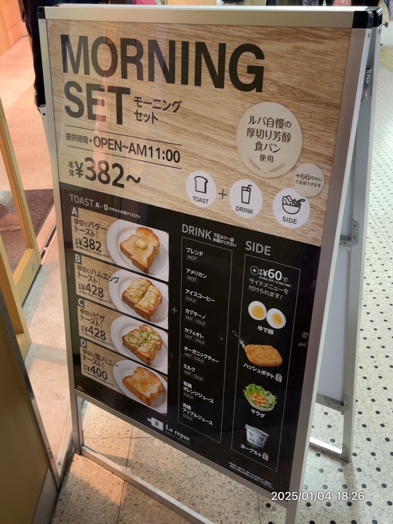 メニュー写真 : ルパ 橋本店 （Le repas） - 橋本/パン | 食べログ