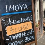 とぽとぽ焼き芋 IMOYA - 