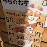 とぽとぽ焼き芋 IMOYA - 