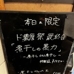 麺屋 喜楽明人 - 