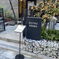 Bistro NOHGA  - 