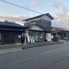 池内うどん店