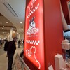 スガキヤ イオンスタイル豊田店