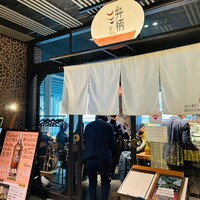 圓 弁柄 渋谷ストリーム - 