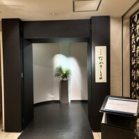 日本料理 なかのしま (リーガロイヤルホテル大阪) - 