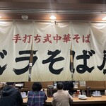 玉 バラそば屋 - 