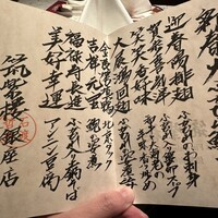 筑紫樓 銀座店 - 