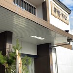 牛串焼き 新羅 - 