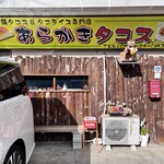 あらかきタコス - 