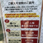 塩パン屋 パン・メゾン - 購入制限