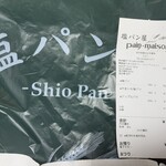 塩パン屋 パン・メゾン - 