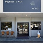 葬儀salon & cafe - 