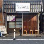 鴨出汁中華蕎麦 麺屋yoshiki - 