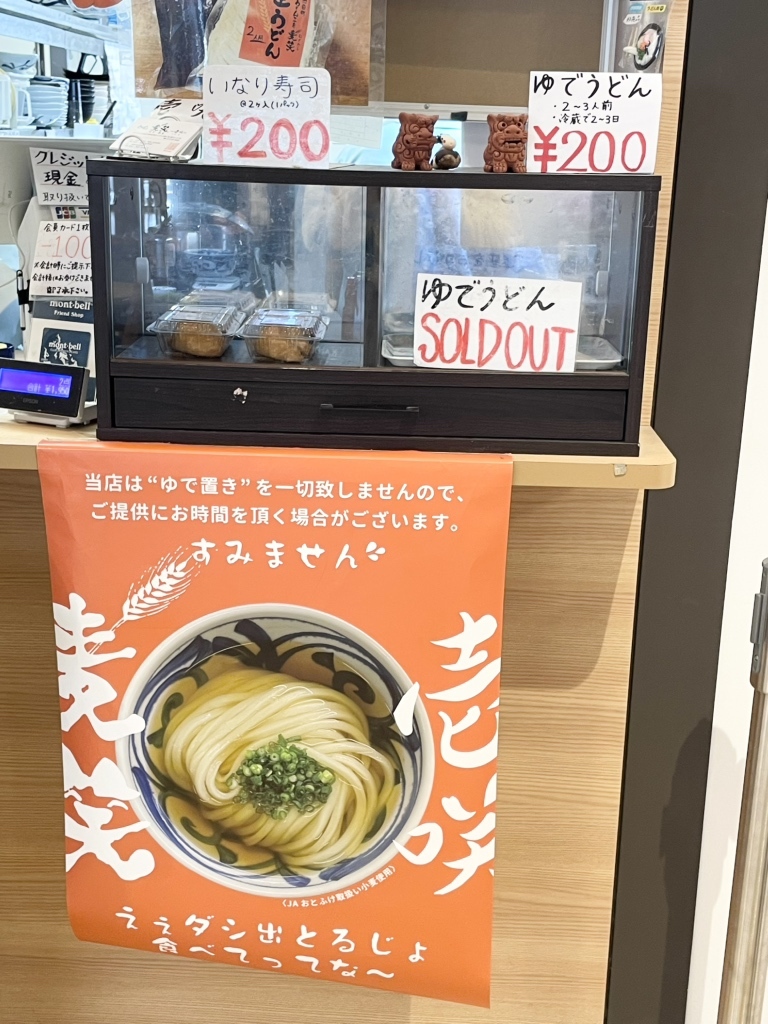 メニュー写真 : うどん 麦笑 壱咲 - 音更町その他/うどん | 食べログ