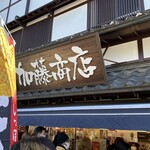 加藤商店 - 