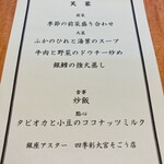 銀座アスター - 芙蓉コースでーす。