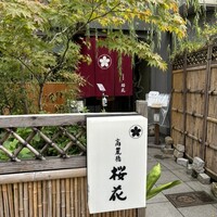 高麗橋桜花 - 