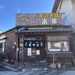 手打そば 本陣 - 