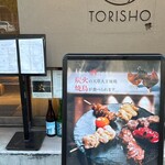 料理屋 とり匠 - 